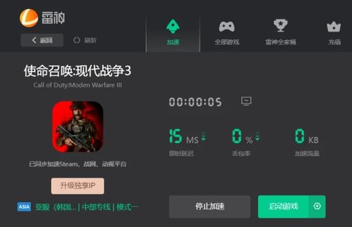 《使命召唤20》未能登入在线服务的解决方法
